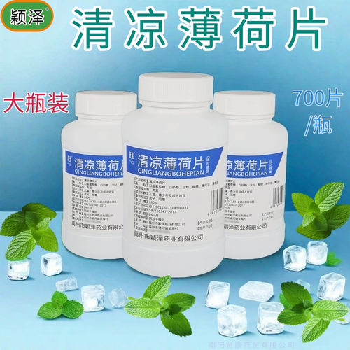 颖泽清凉薄荷片麻凉大瓶嗓子冰凉