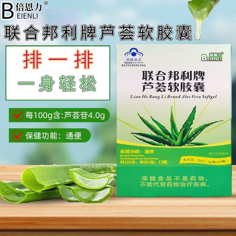 联合邦利芦荟软胶囊通便便秘者