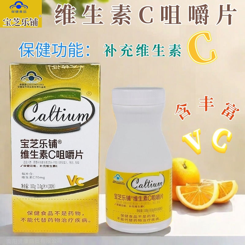 正品新包装宝芝乐铺维生素C咀嚼片补充维生素C蓝帽认证品牌老牌子
