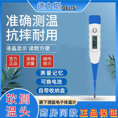 德力斯医用电子体温计软头高精度