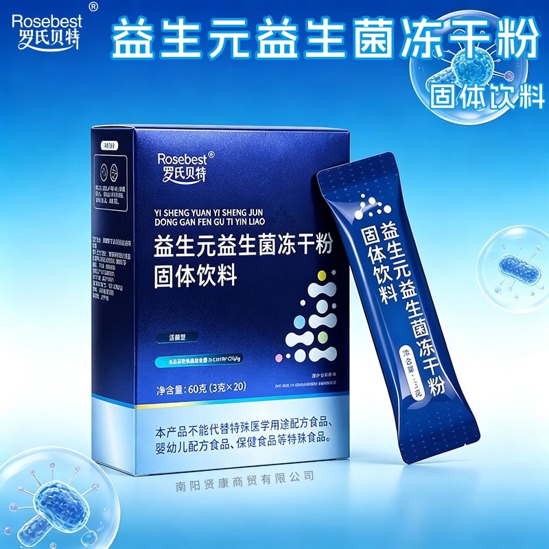 益生元益生菌冻干粉学生成人