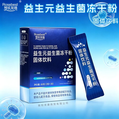 益生元益生菌冻干粉学生成人