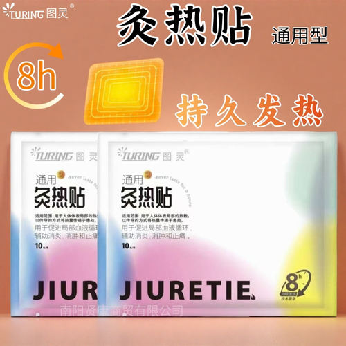 灸热帖自发热贴暖手暖腹持久发热