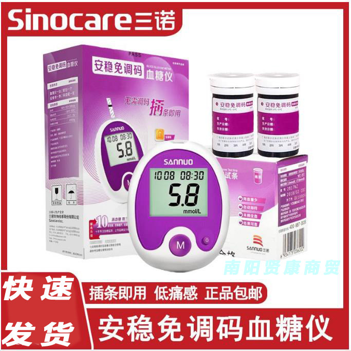 血糖测试仪免调码血糖试纸三诺