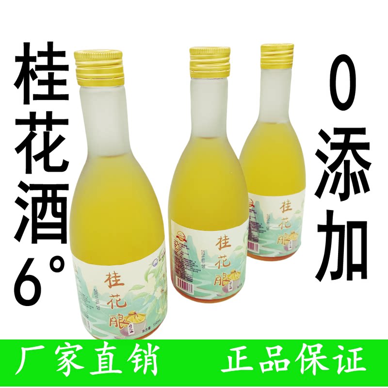 网红瓶装桂花酒汀州低度桂花酿