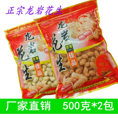 福建特产龙岩红泥花生500g香酥