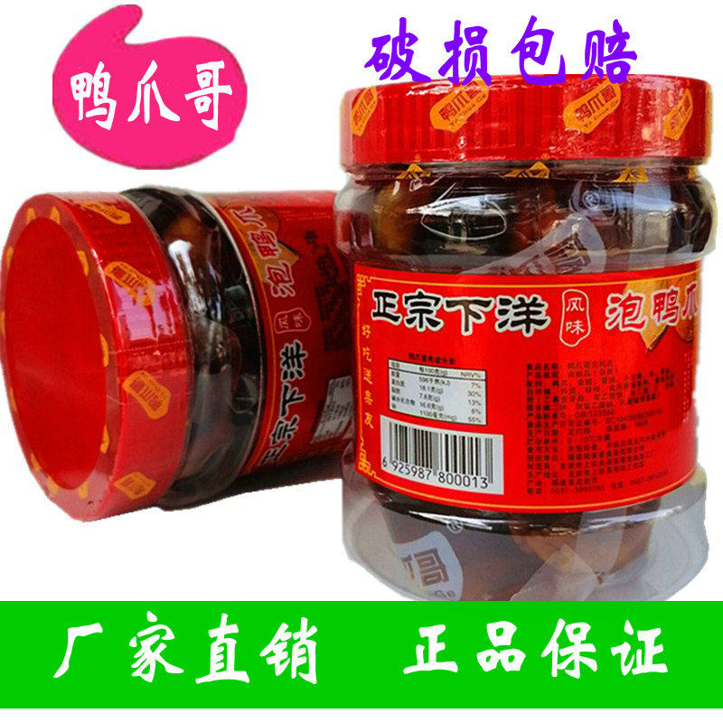 正宗罐装香脆鸭掌福建特产卤味