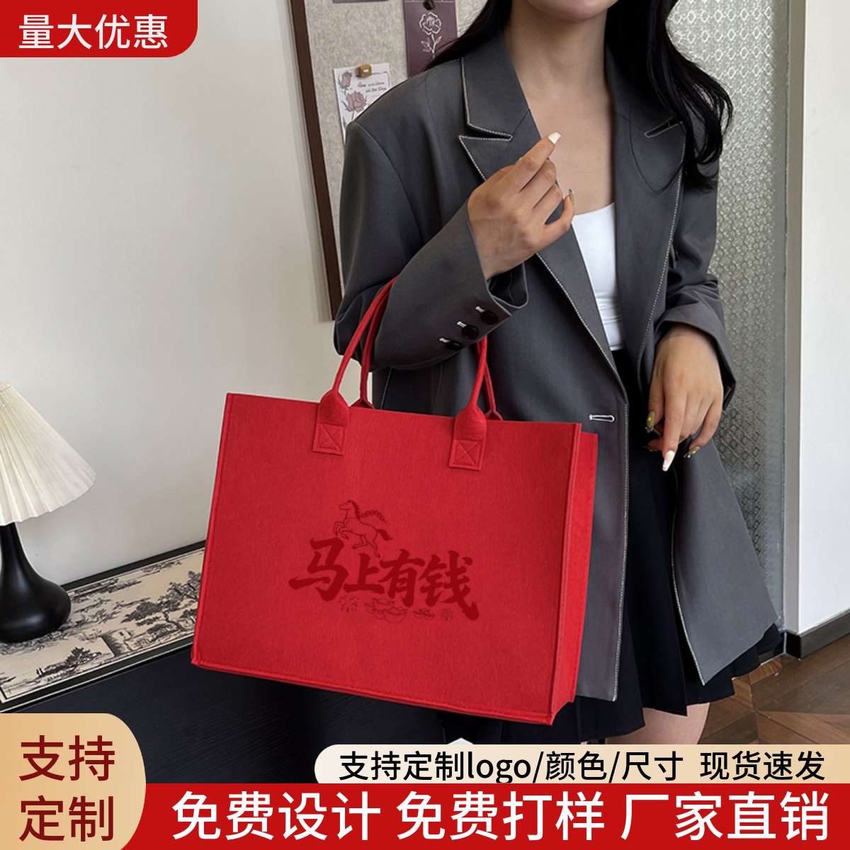 马年有钱毛毡包购物袋可定制logo