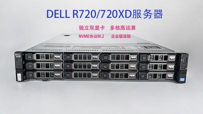 DELLR720XD服务器计算存储虚拟化