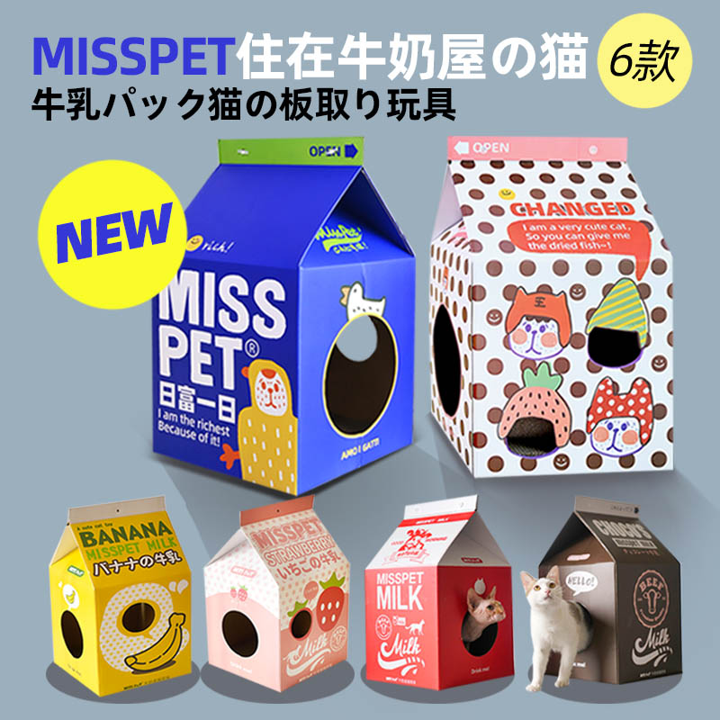 MISSPET│住在牛奶村の喵大人纸盒猫窝房子牛奶盒子猫抓板猫玩具 宠物/宠物食品及用品 猫抓板 原图主图