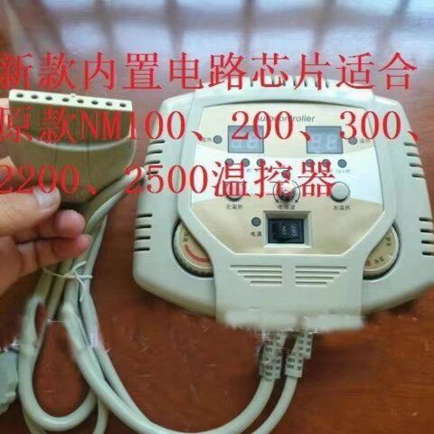 通用韩国丽床垫NM100型200型300型2200型2500型温控器可开关