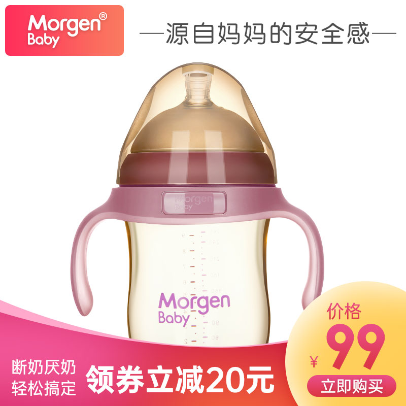 MorgenBaby奶瓶婴儿pps...