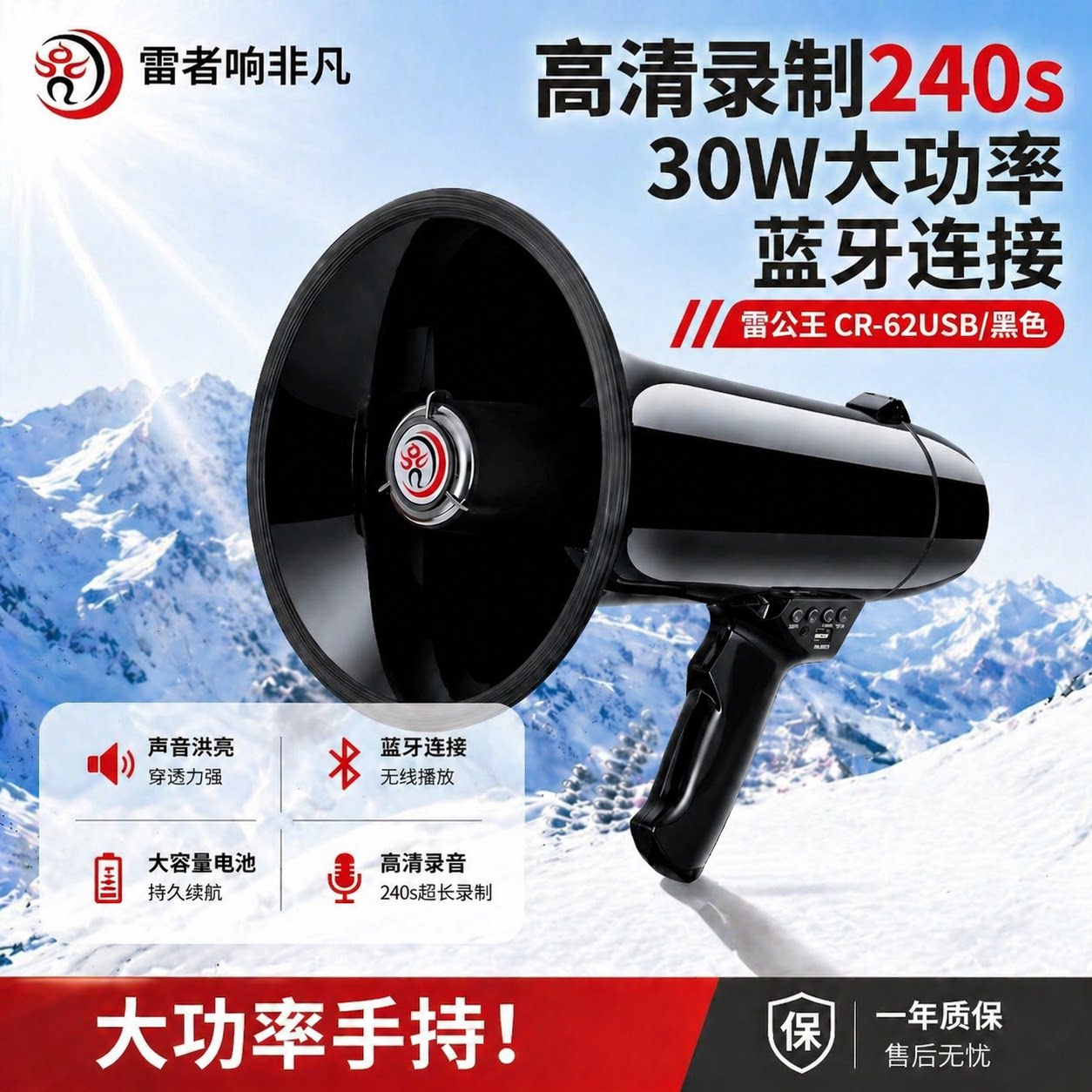 雷公王CR-62扩音喇叭大功率扩音器手持扩音器户外喇叭扩音器