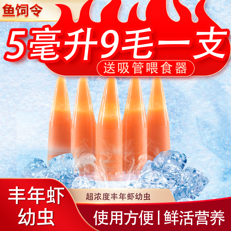 冰冻丰年虾卵免孵化冷冻卤幼虫幼虫鱼食幼鱼粮孔雀热带开口高蛋白使用感如何?