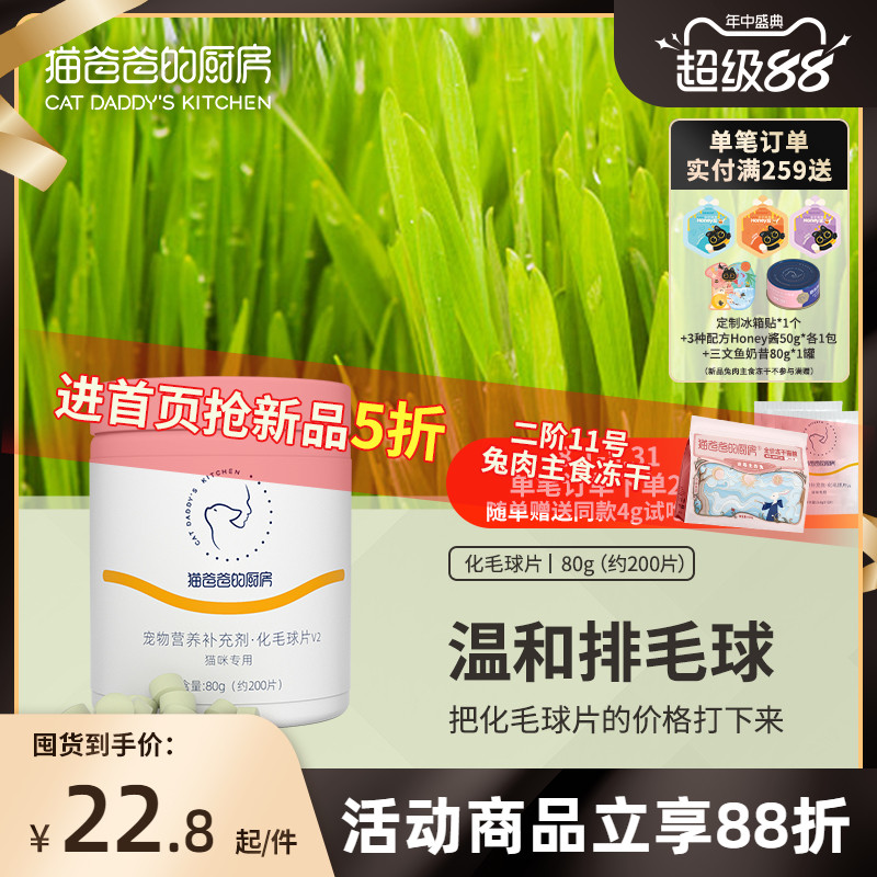 猫草片毛球片猫爸爸的厨房猫草幼猫用猫草颗粒猫咪排毛非化毛膏