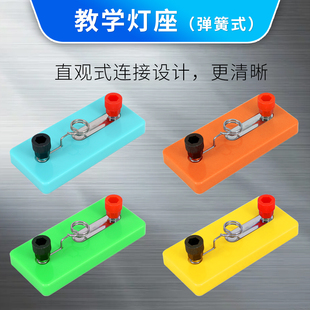 包邮 小灯座科学物理电学串联并联电路实验E10螺口小灯座
