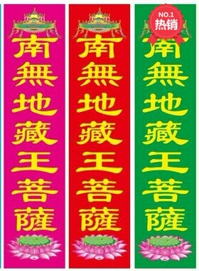 佛旗南无150*40五色竖版彩圣经幡