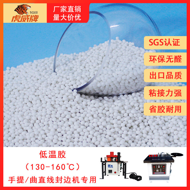 家具衣柜封边胶封边热熔胶颗粒