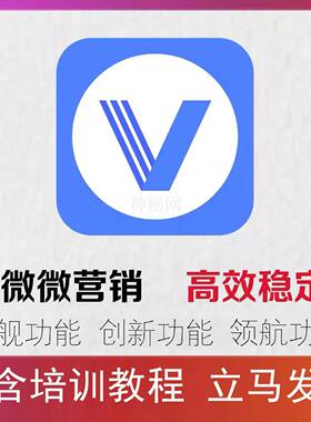 微微营销月卡微微营销年卡微商贝贝微微营销永久卡微商工具培训