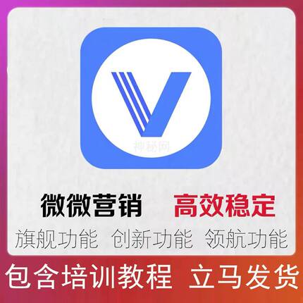 微微营销月卡微微营销年卡微商贝贝微微营销永久卡微商工具培训