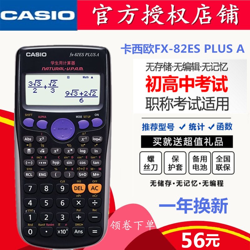 CASIO¿¨Î÷Å· FX-82ES PLUS AѧÉú¿ÆÑ§º¯Êý¼ÆËãÆ÷ ¿¼ÊÔ¼ÆËã»ú °üÓÊ