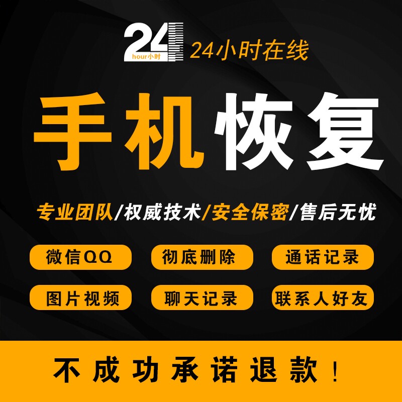 福州数据恢复 手机恢复数据 相册图片视频短信误删除微聊信息恢复