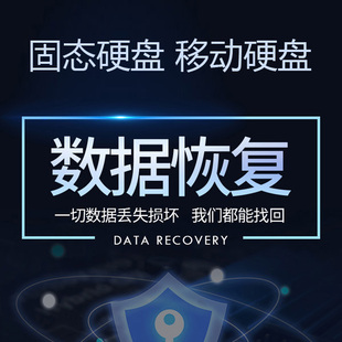 福州数据恢复中心 固态硬盘不识别恢复 移动硬盘故障开盘恢复数据