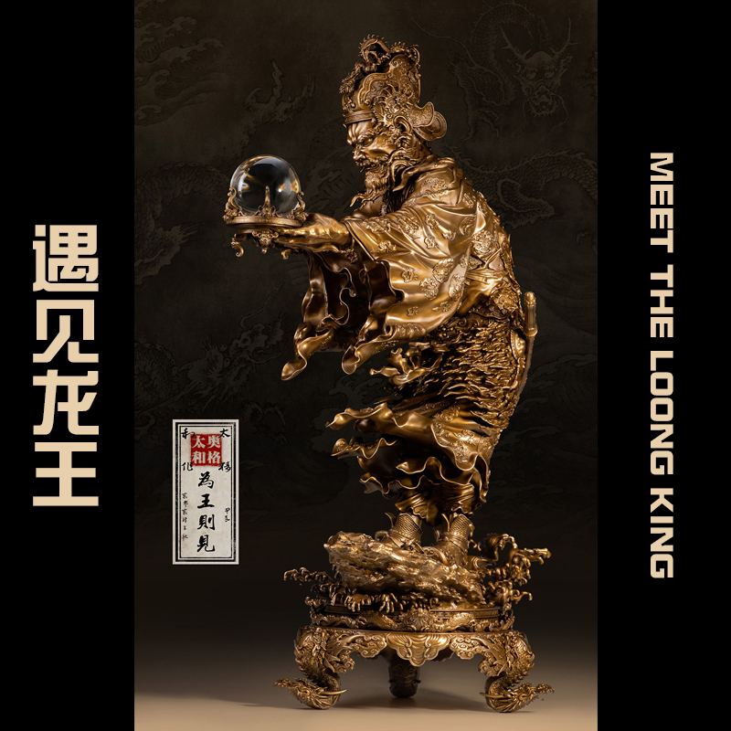 食肉者 奥格瑞玛博物馆系列·《遇见龙王·Meet the loong king》