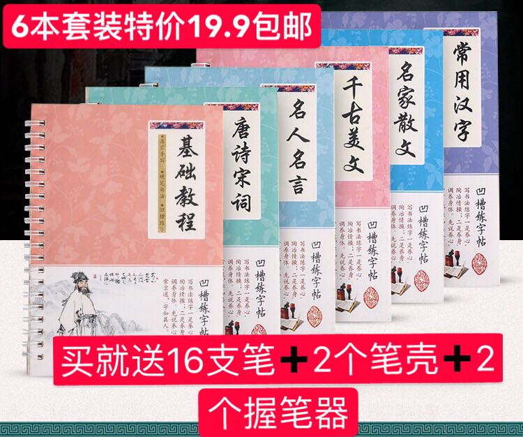 行书硬笔魔幻练字帖