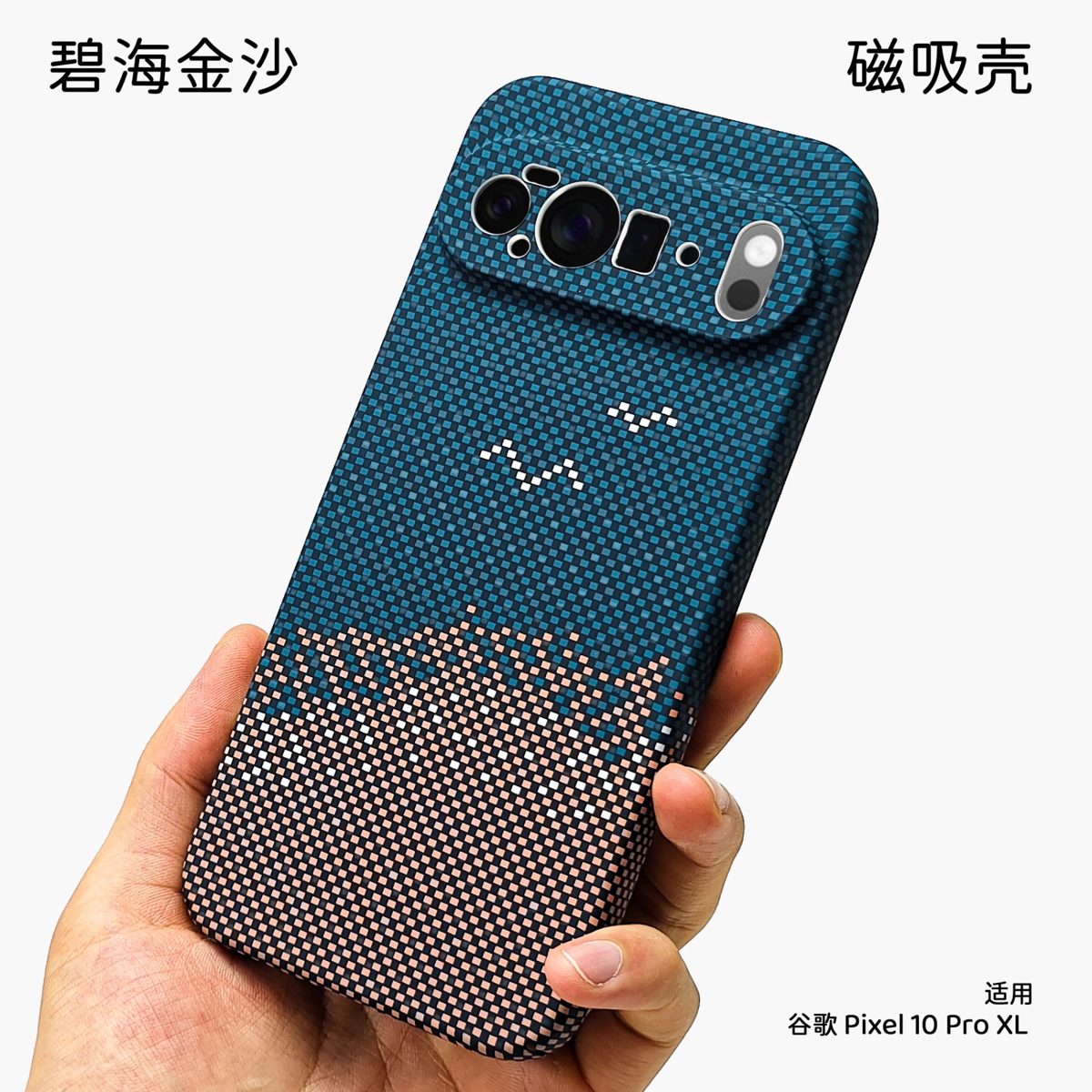 适用谷歌10proxl手机壳碧海金沙凯夫拉全包散热全包GooglePixel10ProXL碳纤维编织防摔保护硬壳