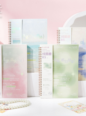 拾光高颜值B5纸面线圈本笔记本文艺国风渐变彩色记事本横线内页