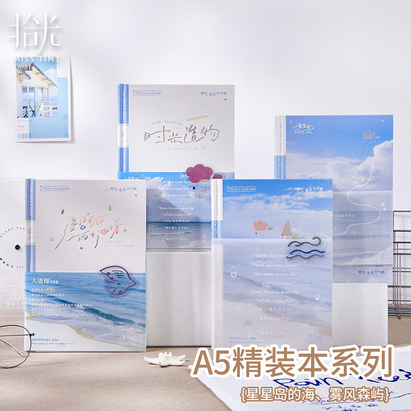 拾光A5精装本笔记本海洋海滩风景记事本学生文具本子