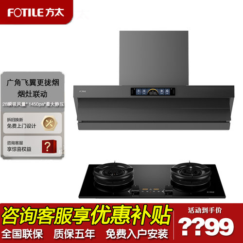 方太烟灶套餐顶侧V1S-G+03-TEK20