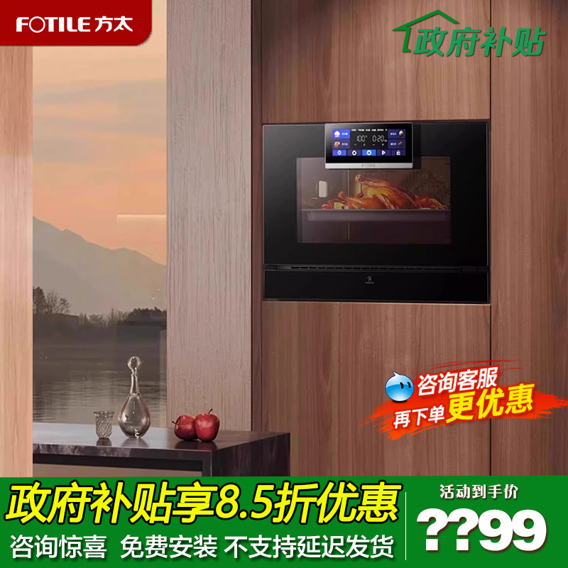 Fotile/方太 ZK50-EP1蒸烤一体机家用烘炸炖多功能电蒸箱烤箱官方