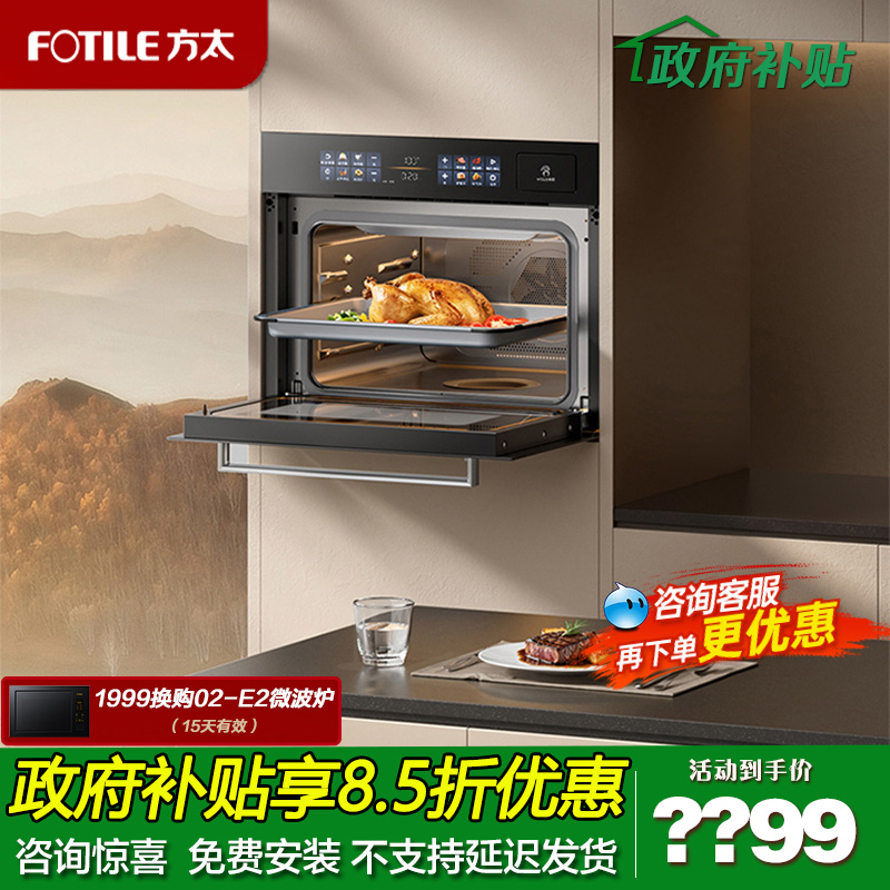 Fotile/方太 ZKW44-G1S微蒸烤一体机家用嵌入式旗舰店新品上市