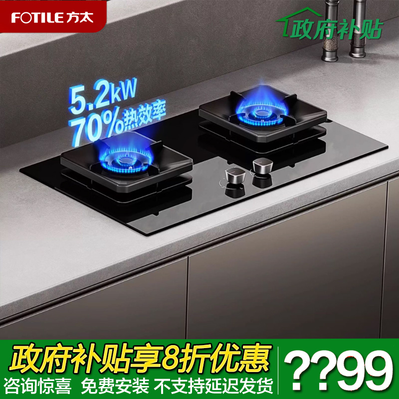 方太5.2KW燃气灶双灶煤气灶大火