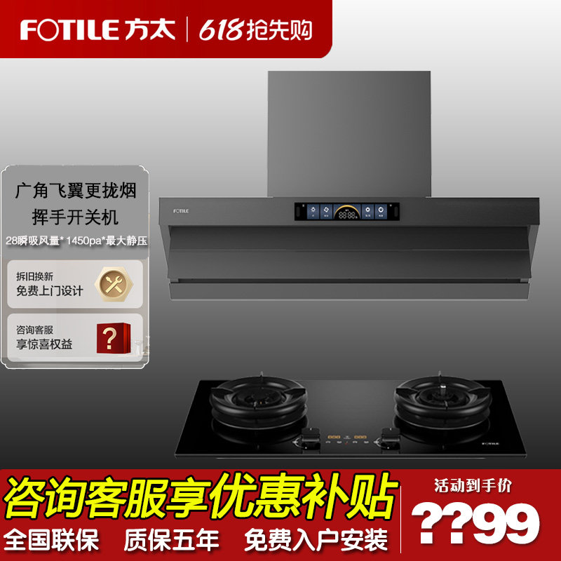 Fotile/方太 CXW-358-V1S-G顶侧一体吸油烟机套餐家用烟灶套装
