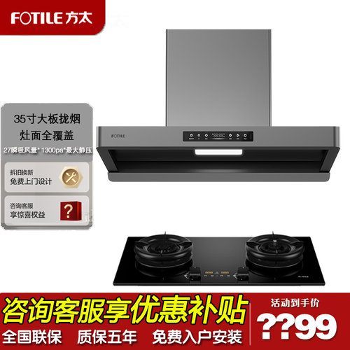 方太油烟机F5烟灶套装燃气灶套餐
