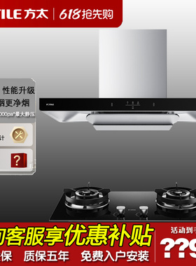 新品Fotile/方太 CXW-358-EMC2T方太油烟机燃气灶套装烟灶套餐