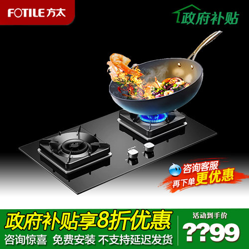 方太燃气灶天然气液化气灶5.0kw