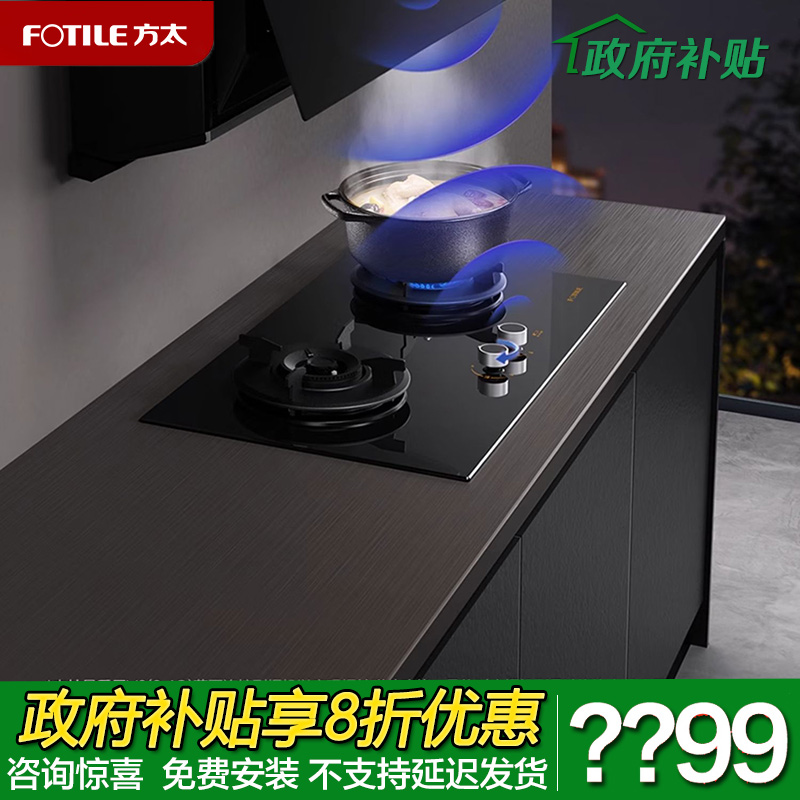 Fotile/方太 01-THK21B防干烧燃气灶煤气灶家用双灶县嵌入式灶台
