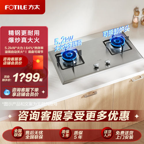 方太嵌入式不锈钢双灶猛火燃气灶