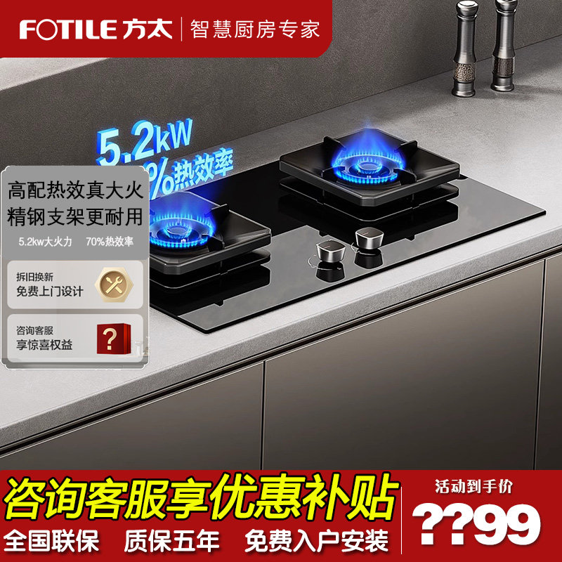 方太新品燃气灶家用天然气液化气
