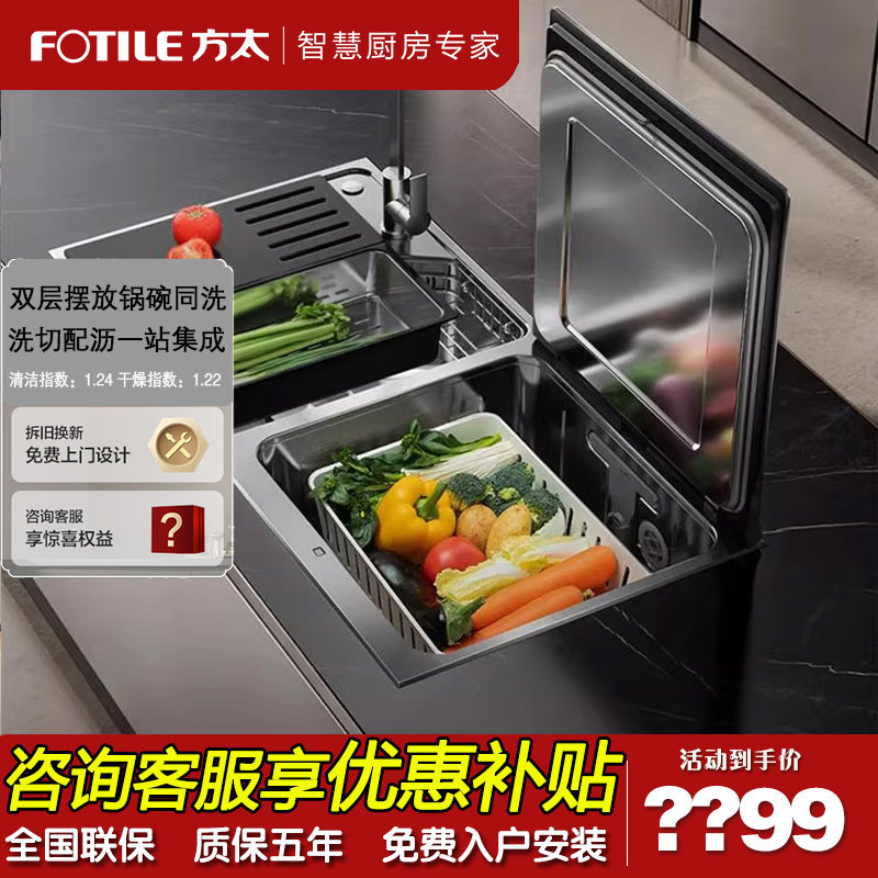 Fotile/方太02-M3水槽洗碗机一体集成嵌入式10套厨房家用官方旗舰