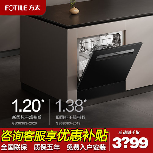 Fotile/方太03-N10嵌入式洗碗机灶下家用自动刷碗机v16