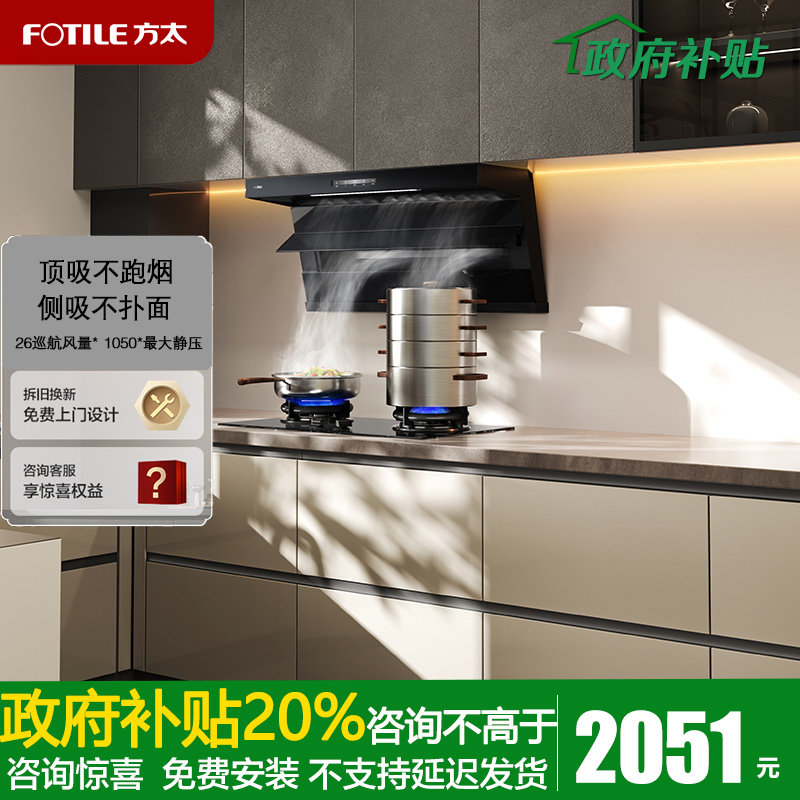 Fotile/方太 CXW-358-L2顶侧双吸家用厨房7字型大吸力油烟机官方
