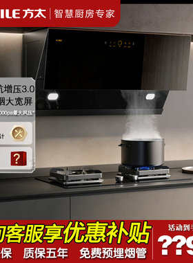 方太智能烟机变频电机近吸大吸力