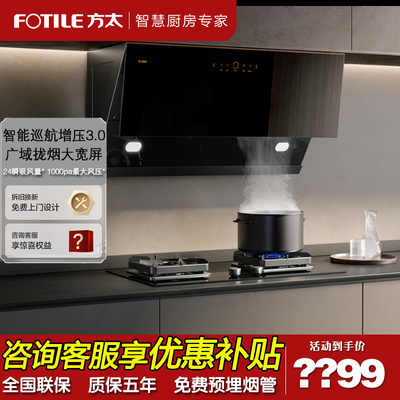 方太智能烟机变频电机近吸大吸力