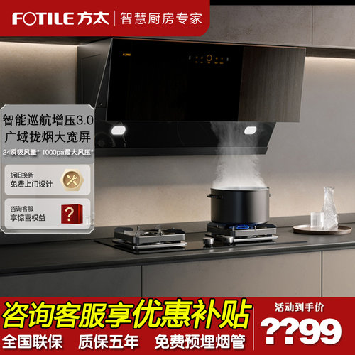 方太智能烟机变频电机近吸大吸力