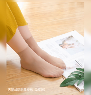 2双装RIME韵魅四季8D宽松口不勒脚无痕天鹅绒防脱散短丝袜1R30399
